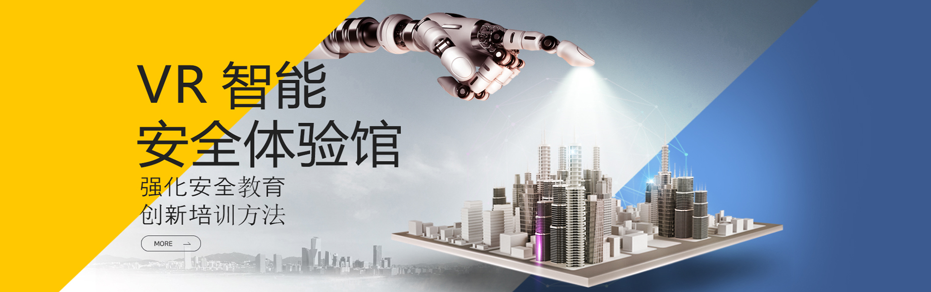 安全体验设备 安全体验设备