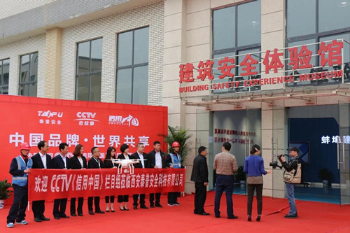 建筑安全体验区 建筑安全体验区