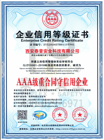 建筑施工安全体验区荣获诚信AAA企业