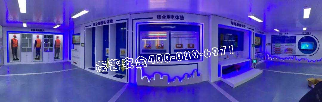 智慧安全体验馆 智慧安全体验馆