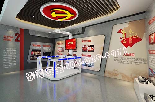 党建安全体验区 党建安全体验区